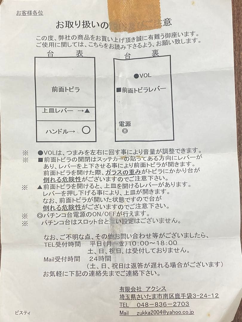 【激レア】パチンコ機CRフィーバー銀河鉄道物語(大塚明夫、矢薙直樹、ささきいさお