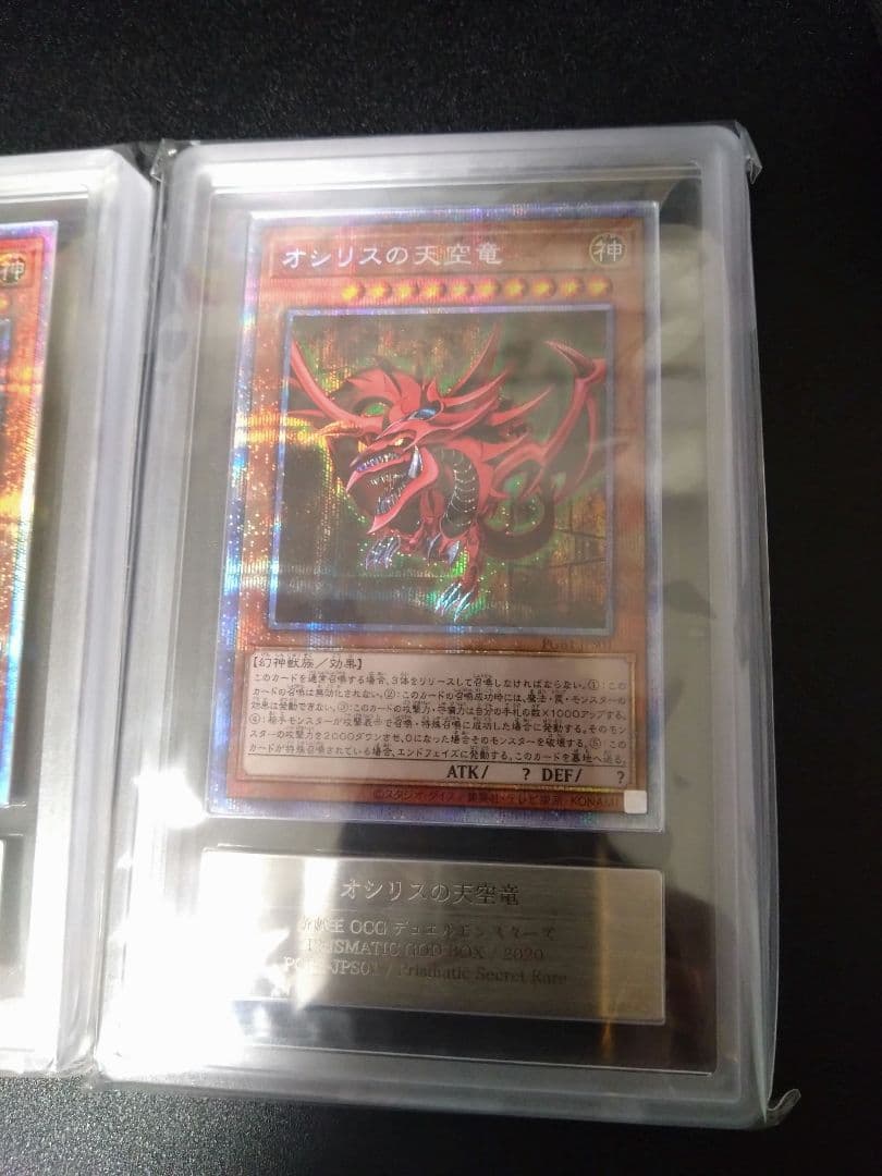 【ARS10】三幻神　プリシク　オシリスの天空竜オベリスクの巨神兵ラーの翼神竜