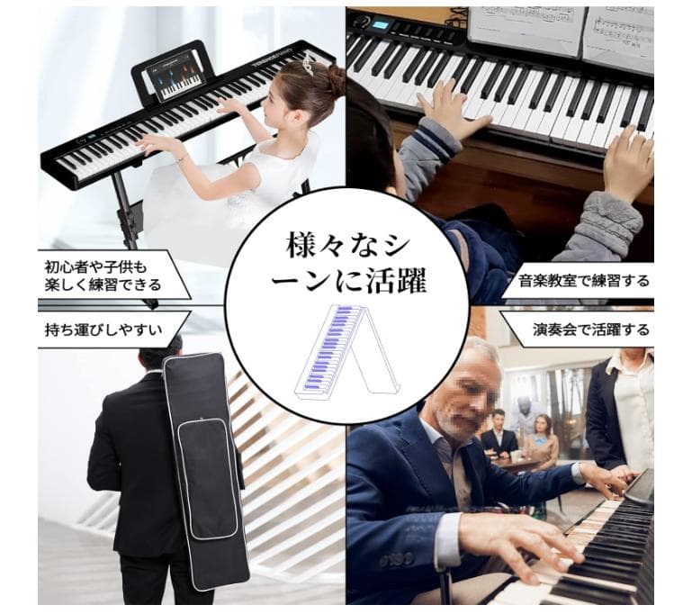 A*e様 折り畳み式電子ピアノ 88鍵盤 キーボード デュアル音色 メトロノーム