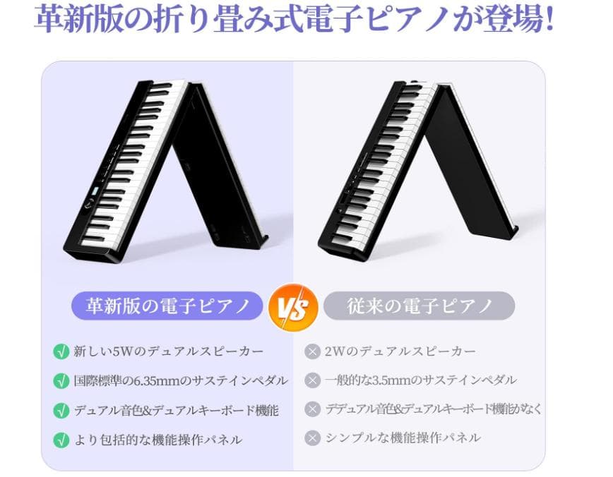 A*e様 折り畳み式電子ピアノ 88鍵盤 キーボード デュアル音色 メトロノーム