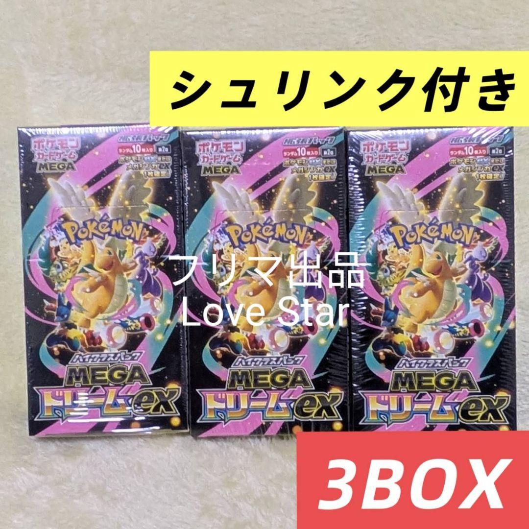 ポケモンカードゲーム MEGAドリームex シュリンク付き 3BOX 未サーチ