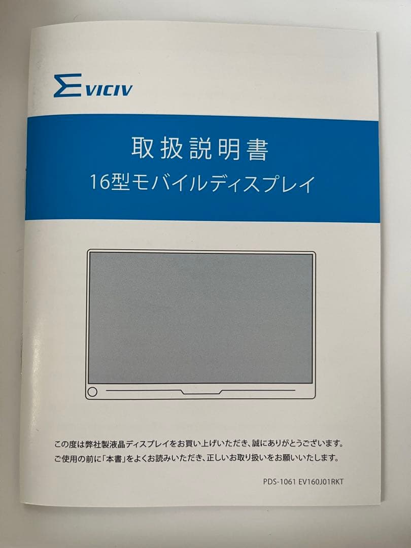 16型ポータブルモニター