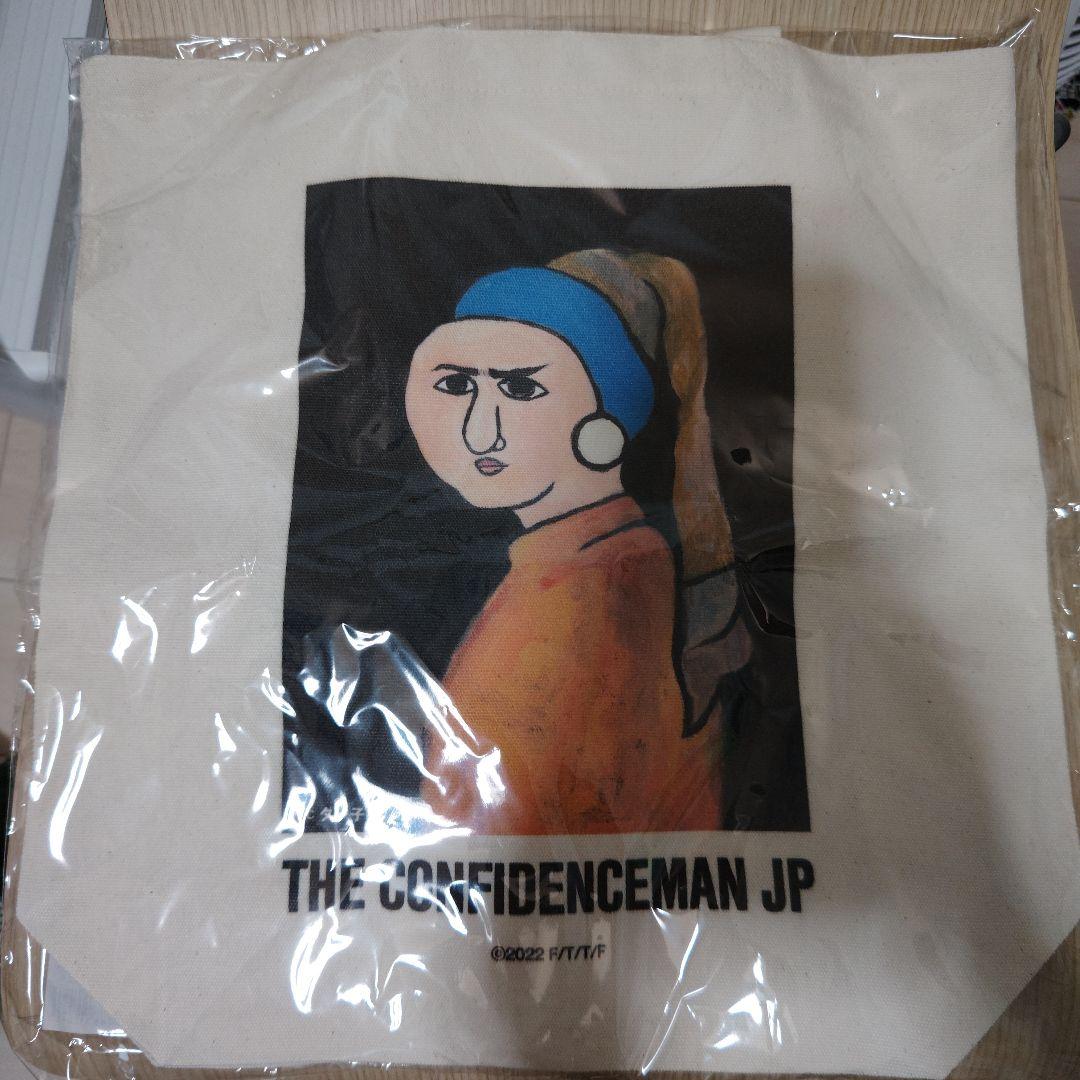 コンフィデンスマンJP英雄編 トートバッグ  ダー子 フェルメール