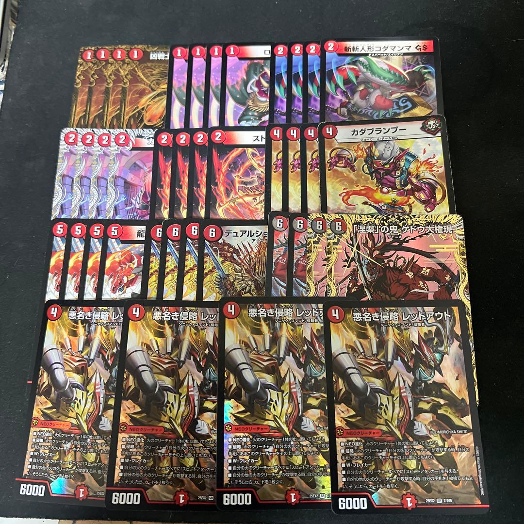 ※画像3枚目組み替え用パーツ。デュエルマスターズ　赤単レッドアウトデッキ