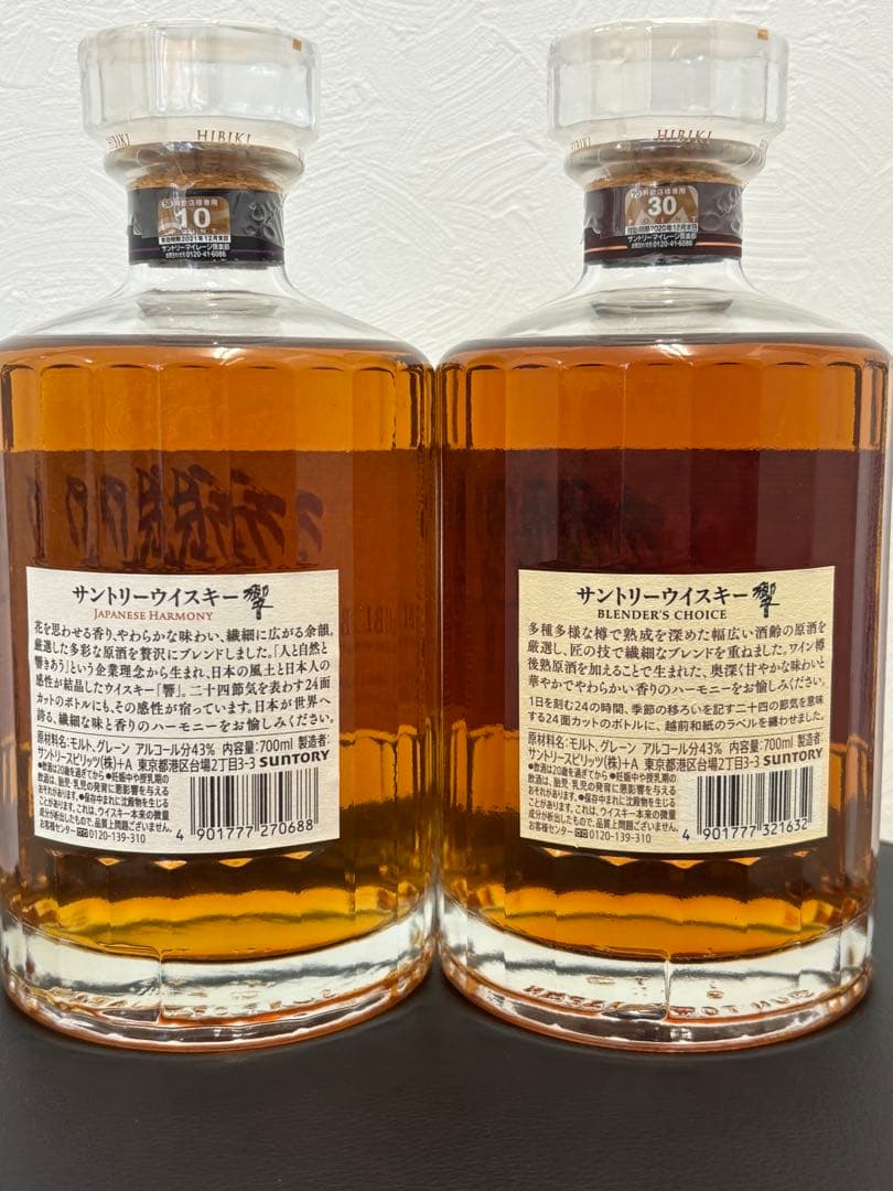 響 ハーモニー＆ブレンダーズチョイス 700ml×2本