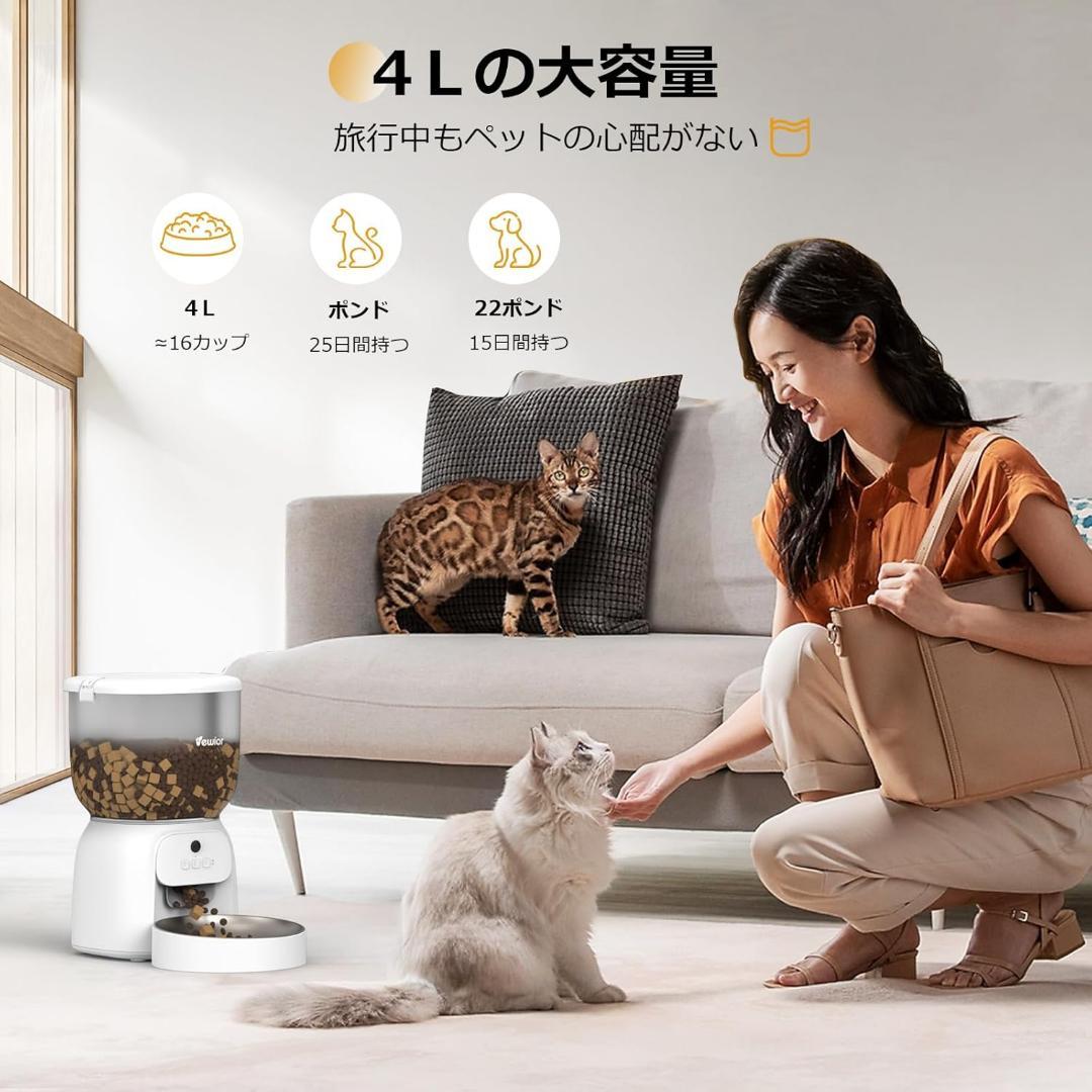 カメラ付き✨自動給餌器 10秒録音 1日20食 猫犬対応 4L 大容量 300