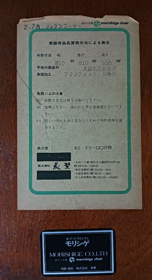 引取はお値引 ソファ用コーナーテーブル　正統派　高級家具モリシゲ　サイドテーブル