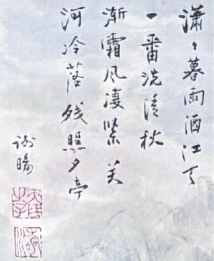 水墨画　掛け軸　清泉秋声 謝陽画　山水　中国　張大千大風堂　カラー　箱付