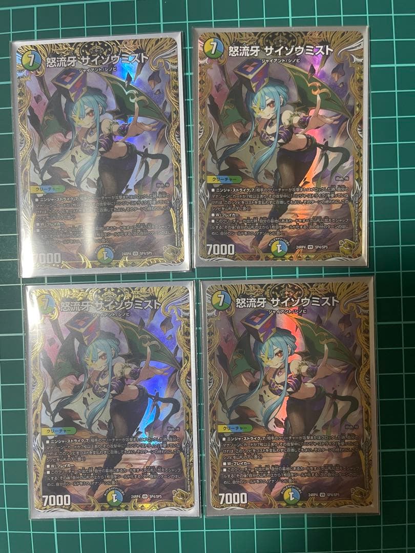 も*ち様 怒流牙サイゾウミスト　金　4枚