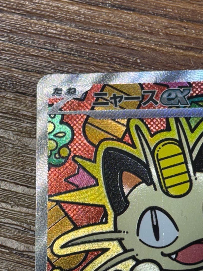 ニャースex SAR 本日発送！