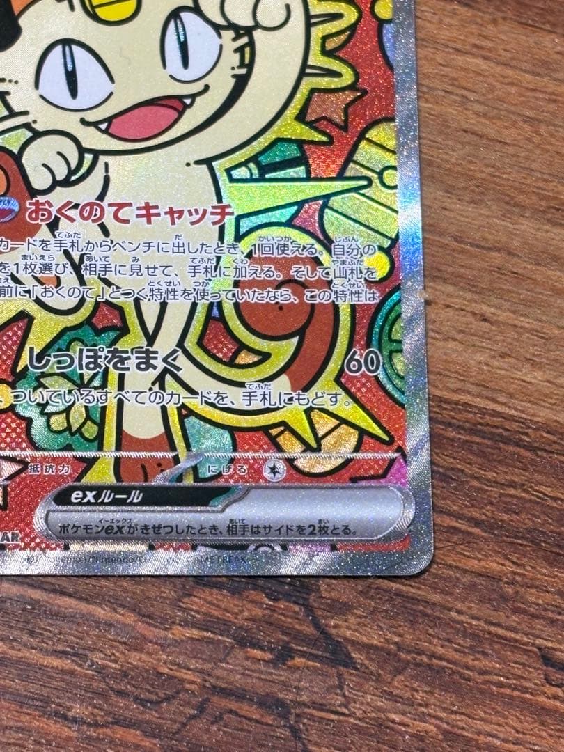 ニャースex SAR 本日発送！