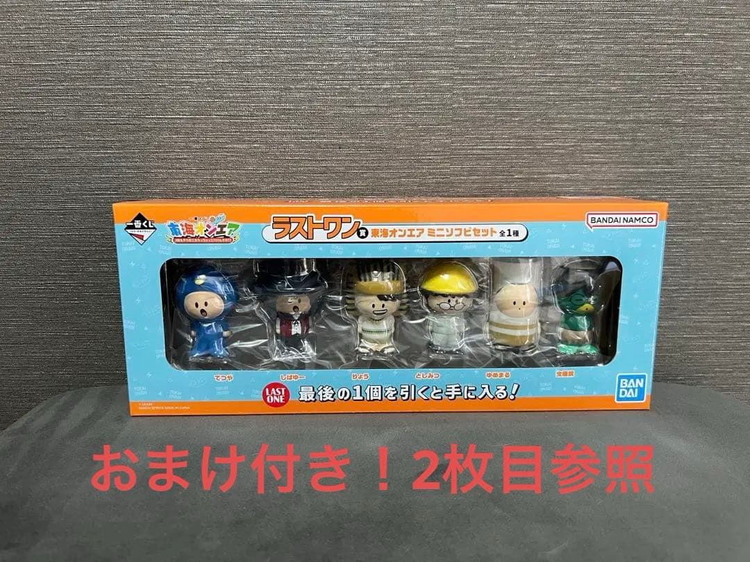 東海オンエア一番くじ ラストワン賞【おまけあり】