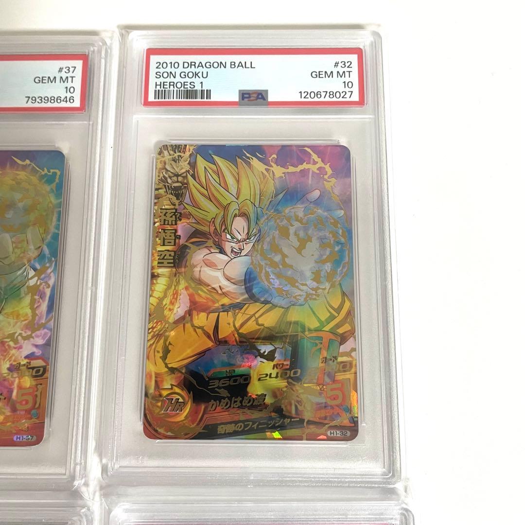 ドラゴンボールヒーローズ 旧弾 H1弾 PSA10 4枚セット