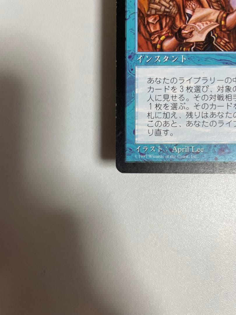 直観 Intuition 日本語版 マジック：ザ・ギャザリング MTG