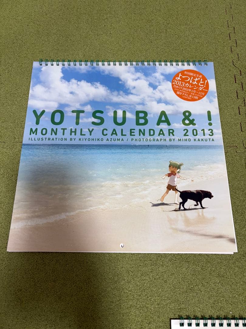 よつばと！　カレンダー2011〜2015、2020分