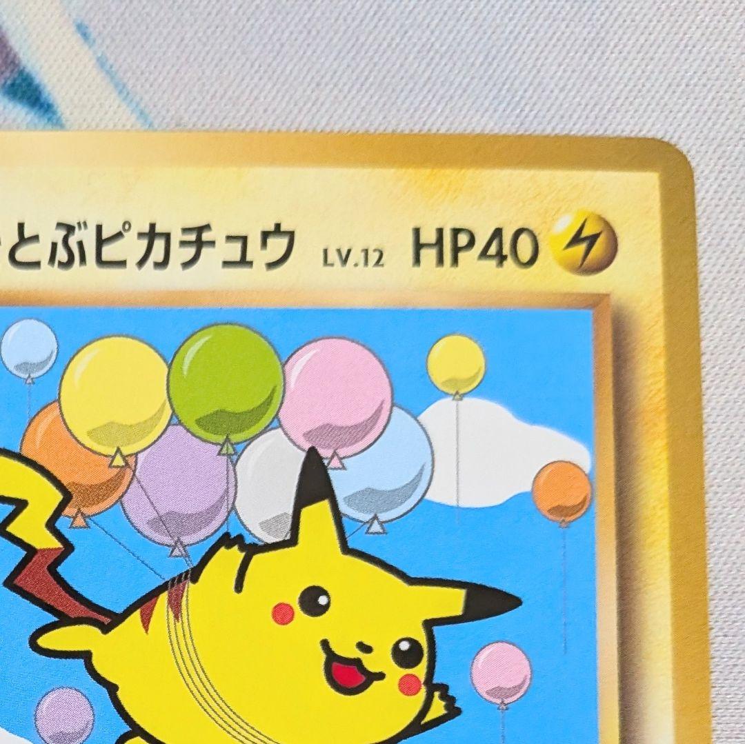 【値下げ中！】そらをとぶピカチュウ 292/XY-P プロモ ポケモンカード