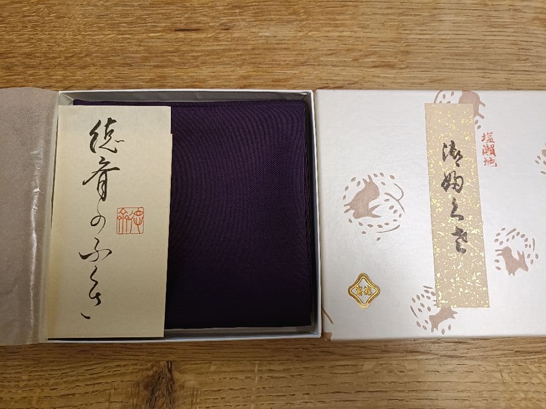 17　北村徳齋　塩瀬帛紗　茶道用帛紗　真紫