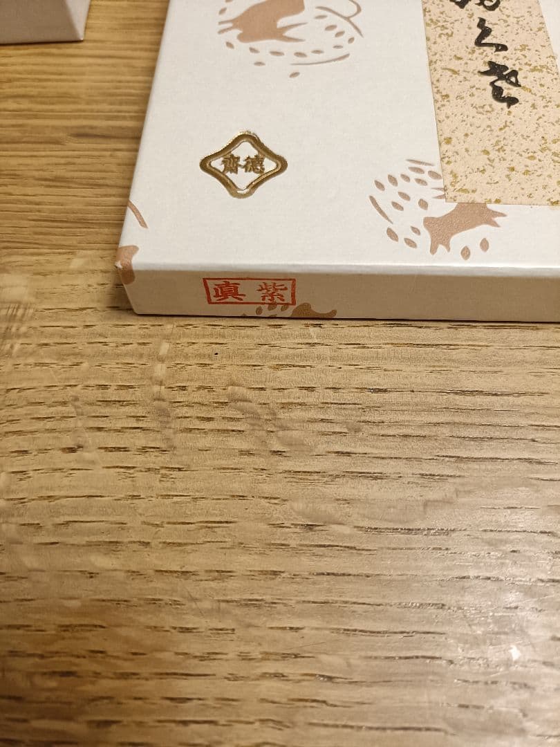 17　北村徳齋　塩瀬帛紗　茶道用帛紗　真紫