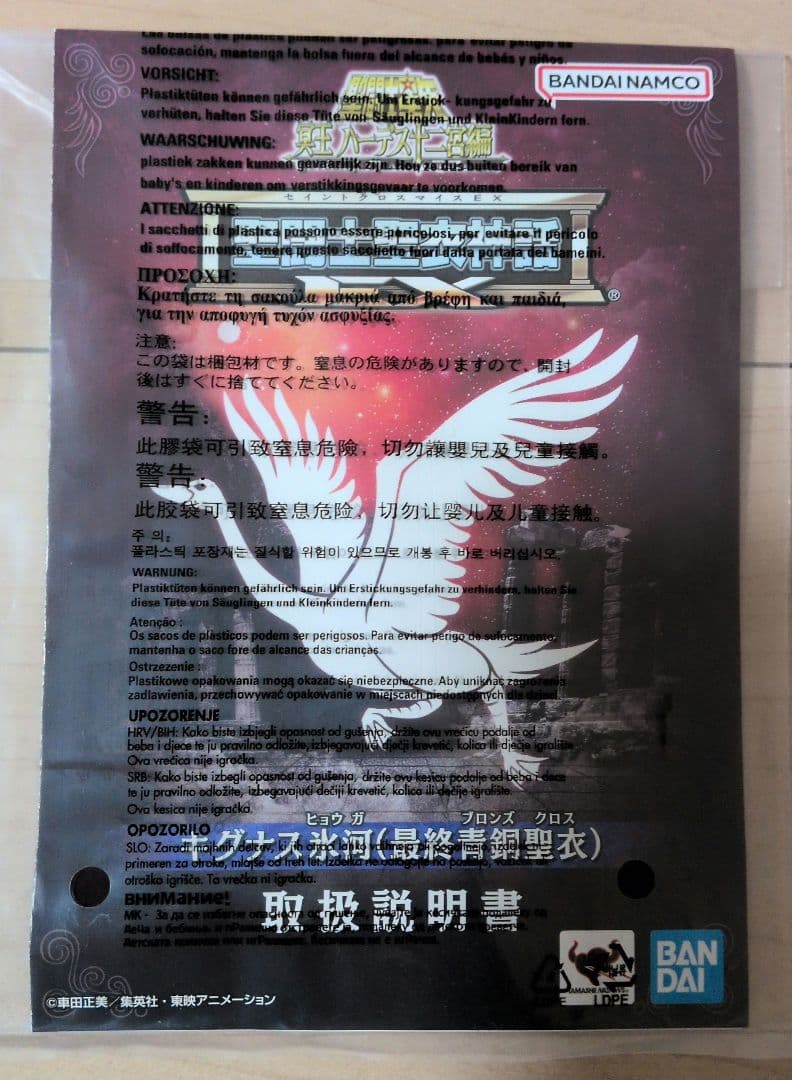 聖闘士聖衣神話EXキグナス氷河最終青銅聖衣(美品)