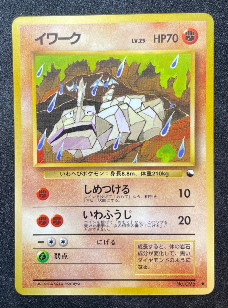 【美品】旧裏　イワーク　拡張シート　ポケモンカード　マークあり