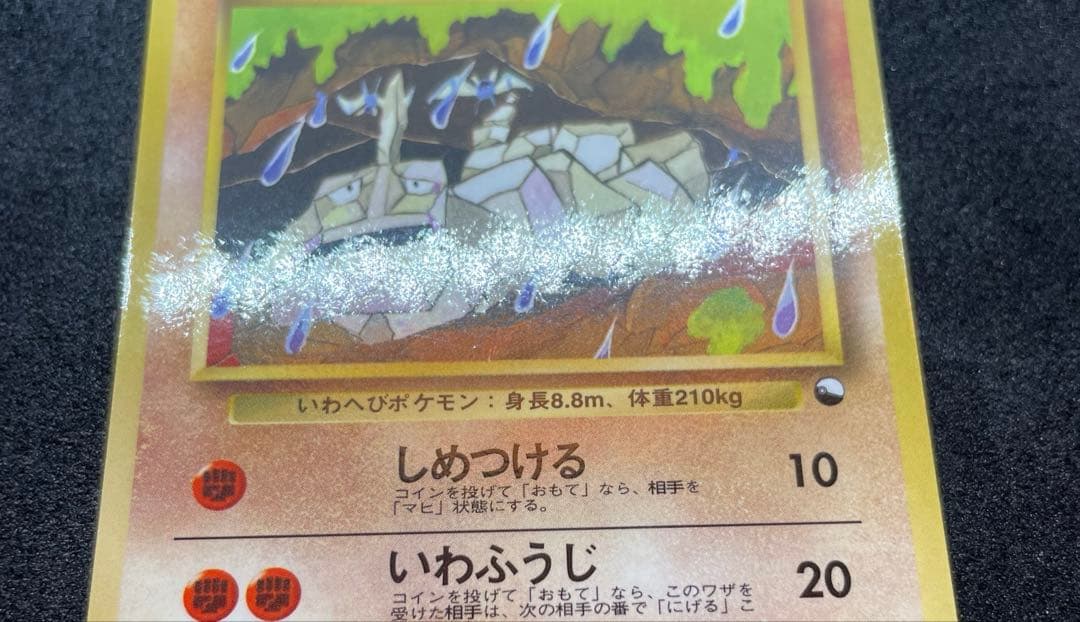 【美品】旧裏　イワーク　拡張シート　ポケモンカード　マークあり