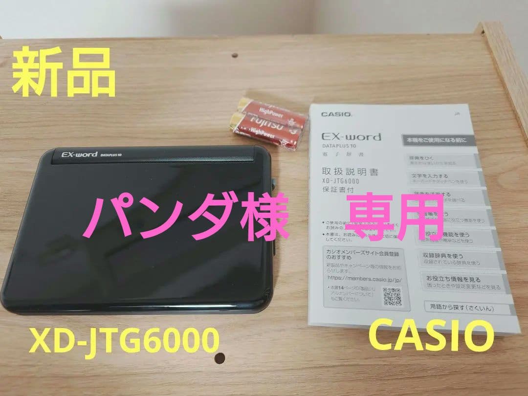 【パンダ】電子辞書　XD-JTG6000　カシオ　タッチパネル