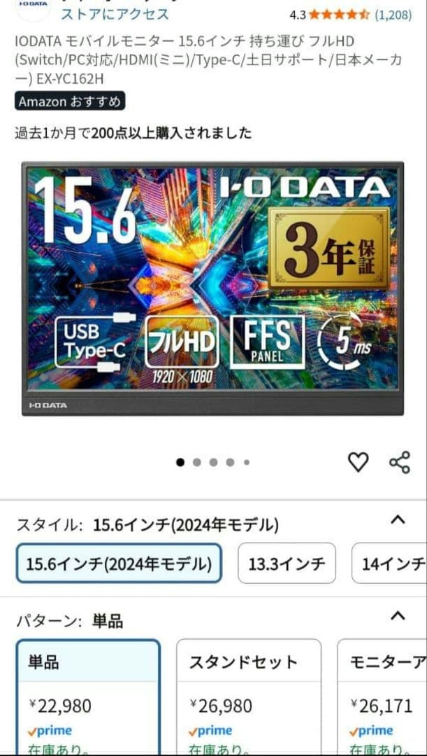 I-O DATA EX-YC162H 15.6インチ モバイルモニター アイオー