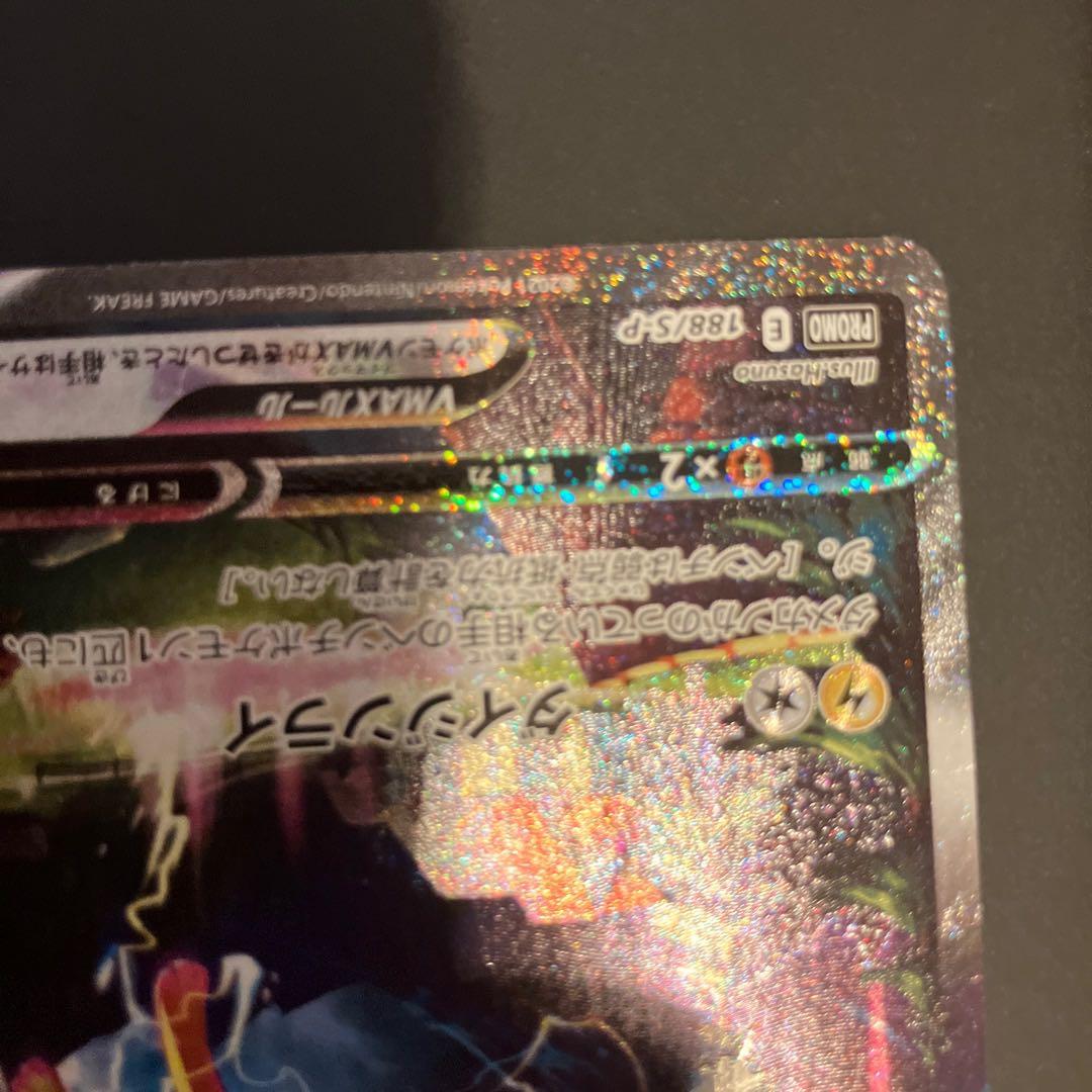【説明欄必読】サンダースVMAX 夏ポケカ SA仕様 傷あり