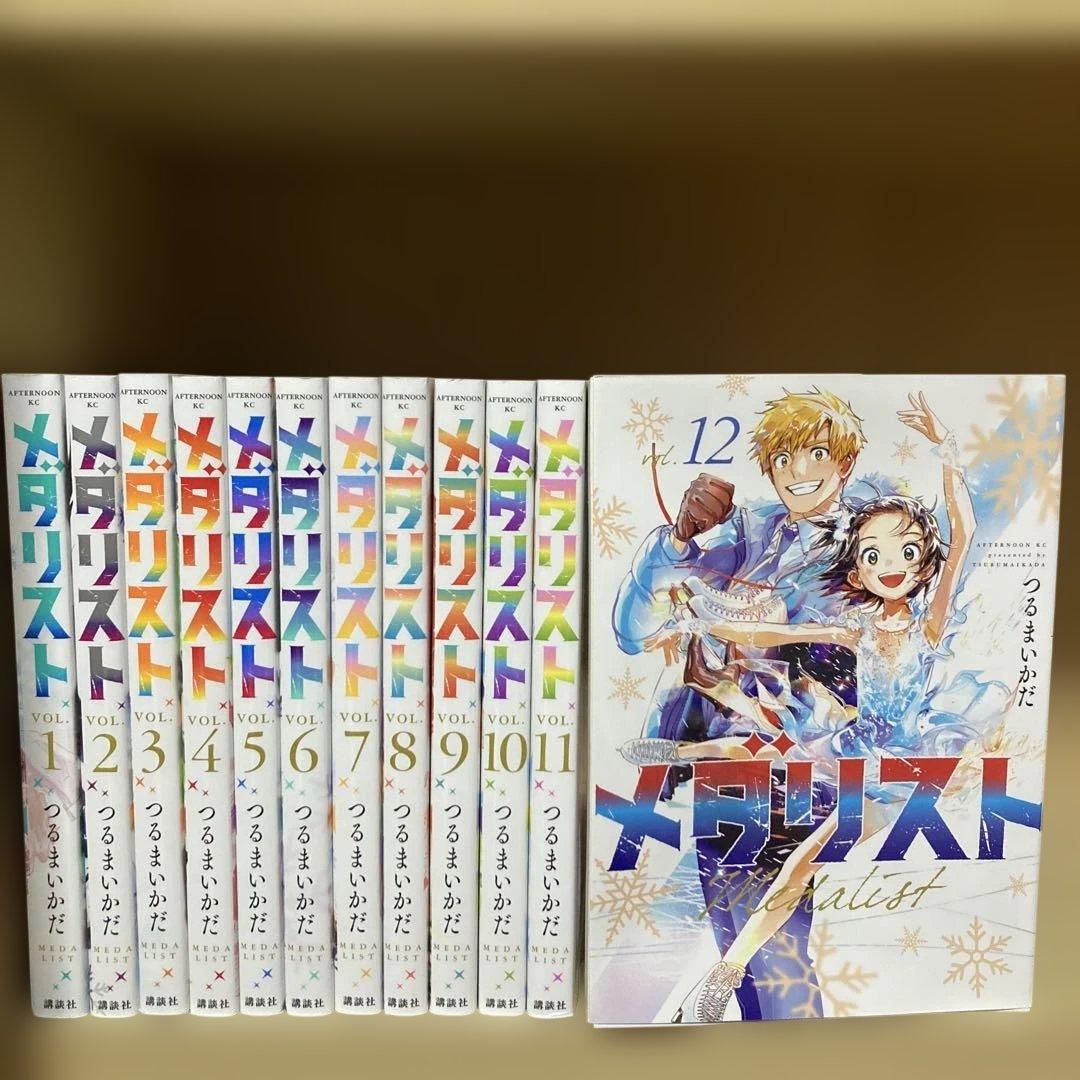 送料無料❗️メダリスト1〜12巻 つるまいかだ