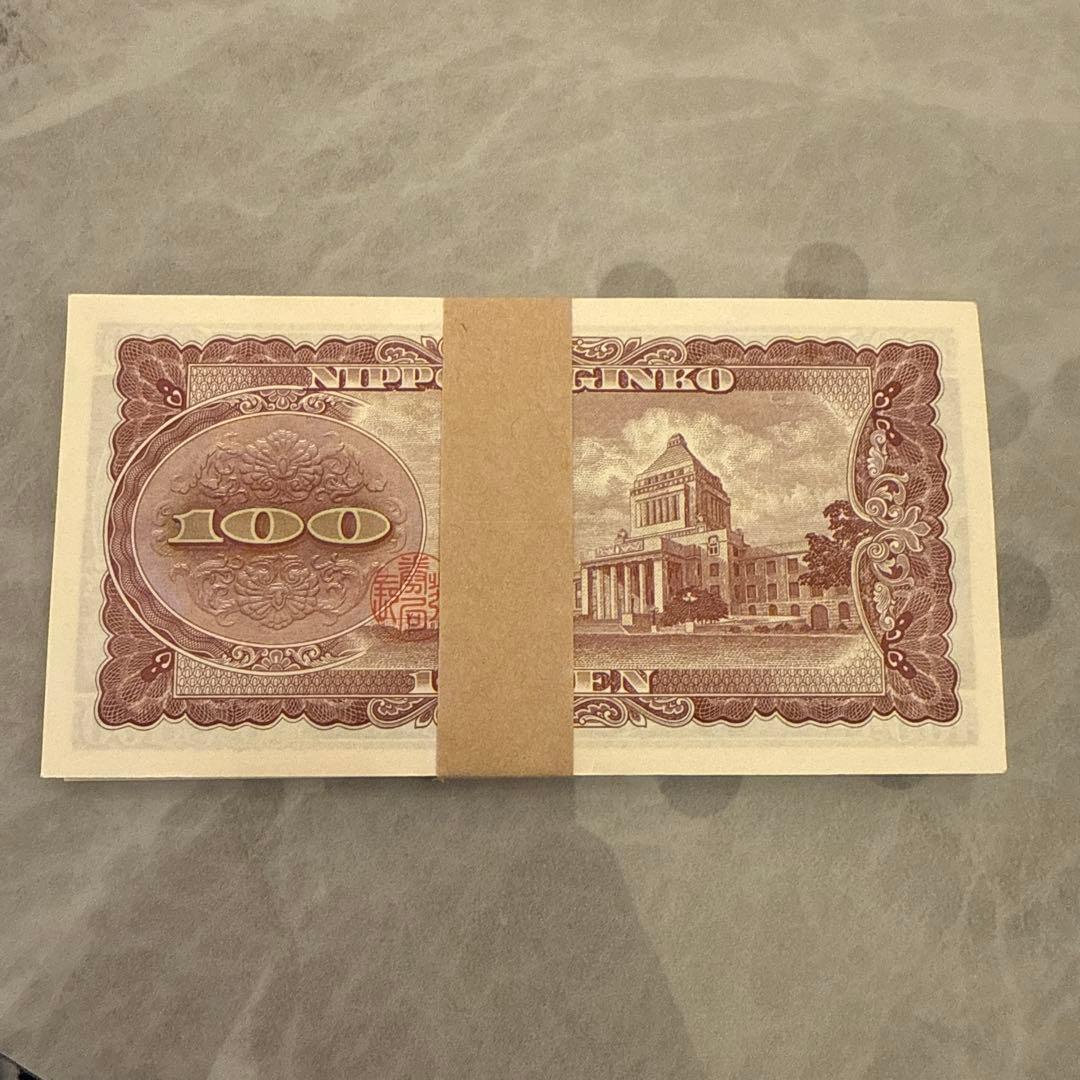 気*イ様 100円札（板垣退助） 帯付き100枚 連番