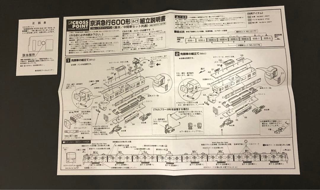 管理番号1627 京急 新600形 Nゲージ 塗装済キット 素人組立品4両