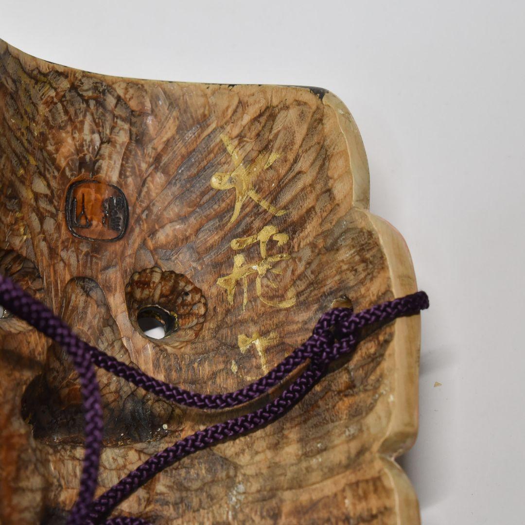 能面 大飛出 小篠耀山作 箱入り 台本、能面袋付き(A5)