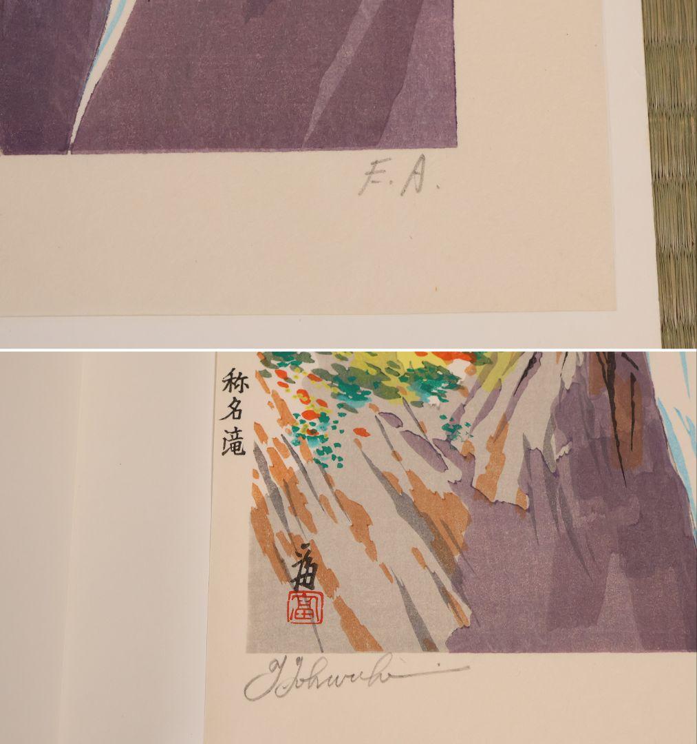 徳力富吉郎 木版画 限定E.A/200部 いきいき富山四景 多色摺【CM359】