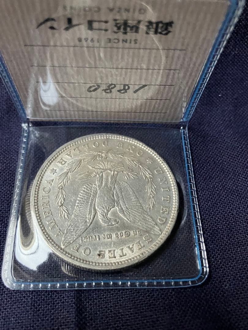 モルガンダラー銀貨　1880年 アメリカ銀貨