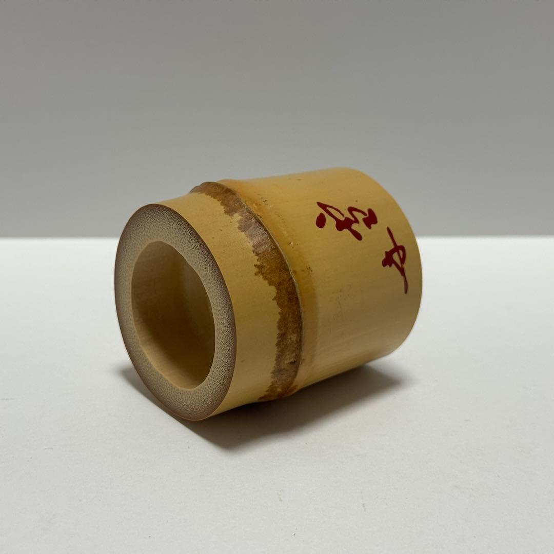 茶道具 福本積應 老師 竹三種蓋置 雪月花 宝林院 炉 風炉 吹貫 茶道