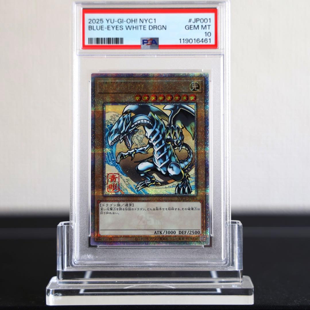 3連番PSA10ブルーアイズホワイトドラゴン 浮世絵 青眼の白龍 プロモ 遊戯王