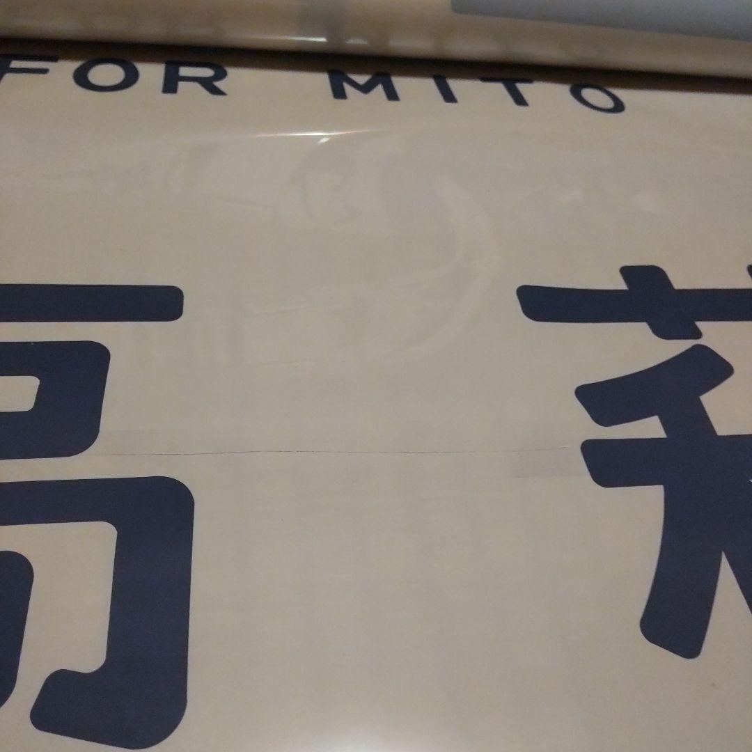 ●485系 勝田 側面方向幕です。