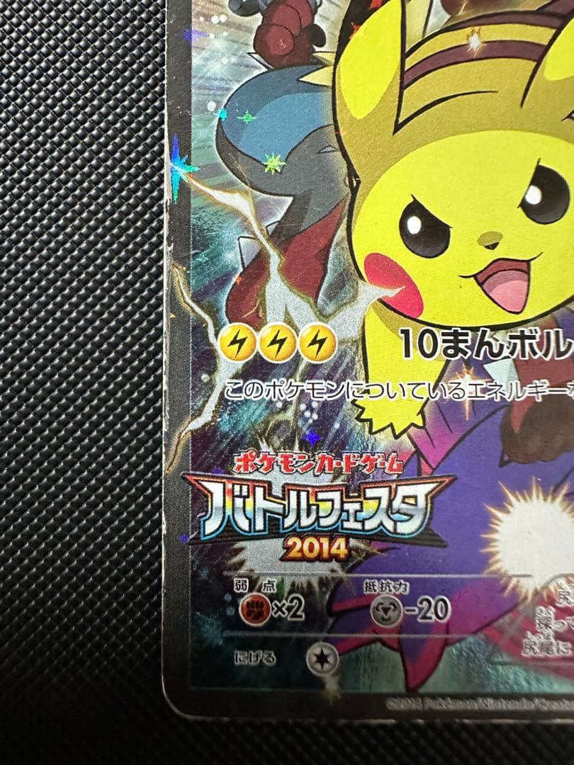 ワ*)様 ピカチュウ：バトルフェスタ2014 PROMO XYシリーズプロモーシ