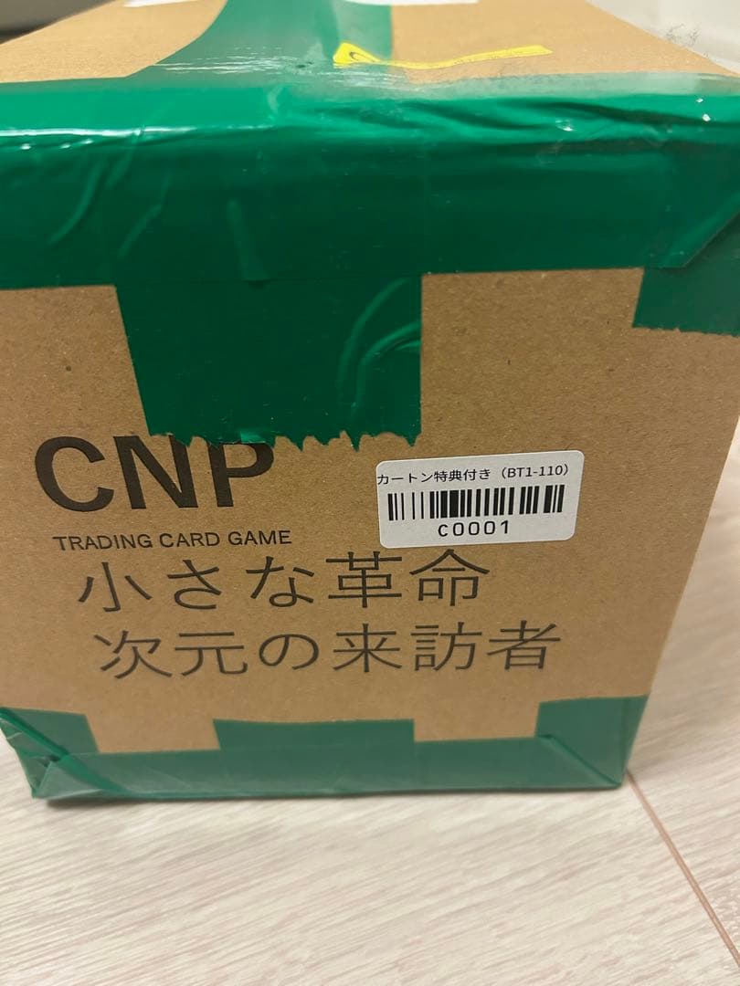 【レア特典付き】CNPトレカ小さな革命次元の来訪者 1カートン 100枚×10