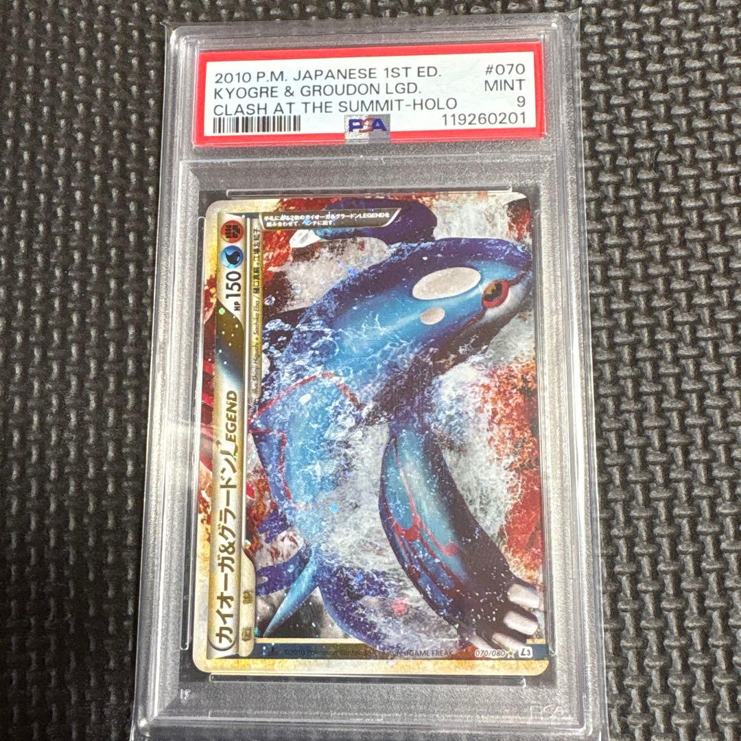 カイオーガ&グラードンLEGEND PSA9