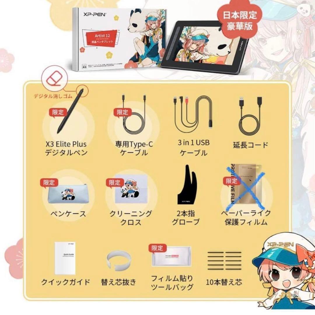 XPPen 液タブ Artist 12セカンド 豪華版 X3チップ搭載 ペンタブ