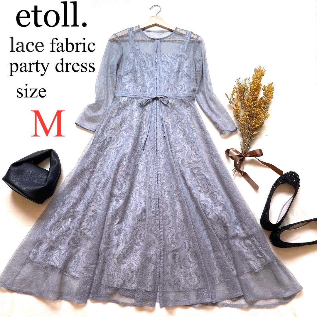 極美品 etoll. エトル 幾何学チュール ロングワンピース M ブルーグレー