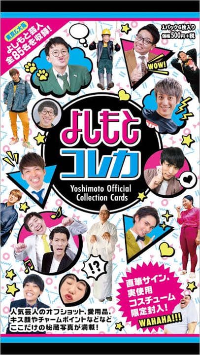 よしもとコレカ　まとめ売り