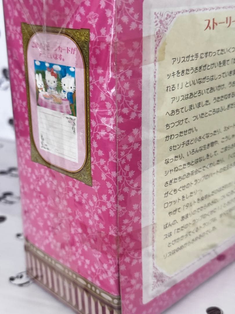 サンリオ ハローキティのおとぎばなし 不思議の国のアリス ぬいぐるみ 現状品