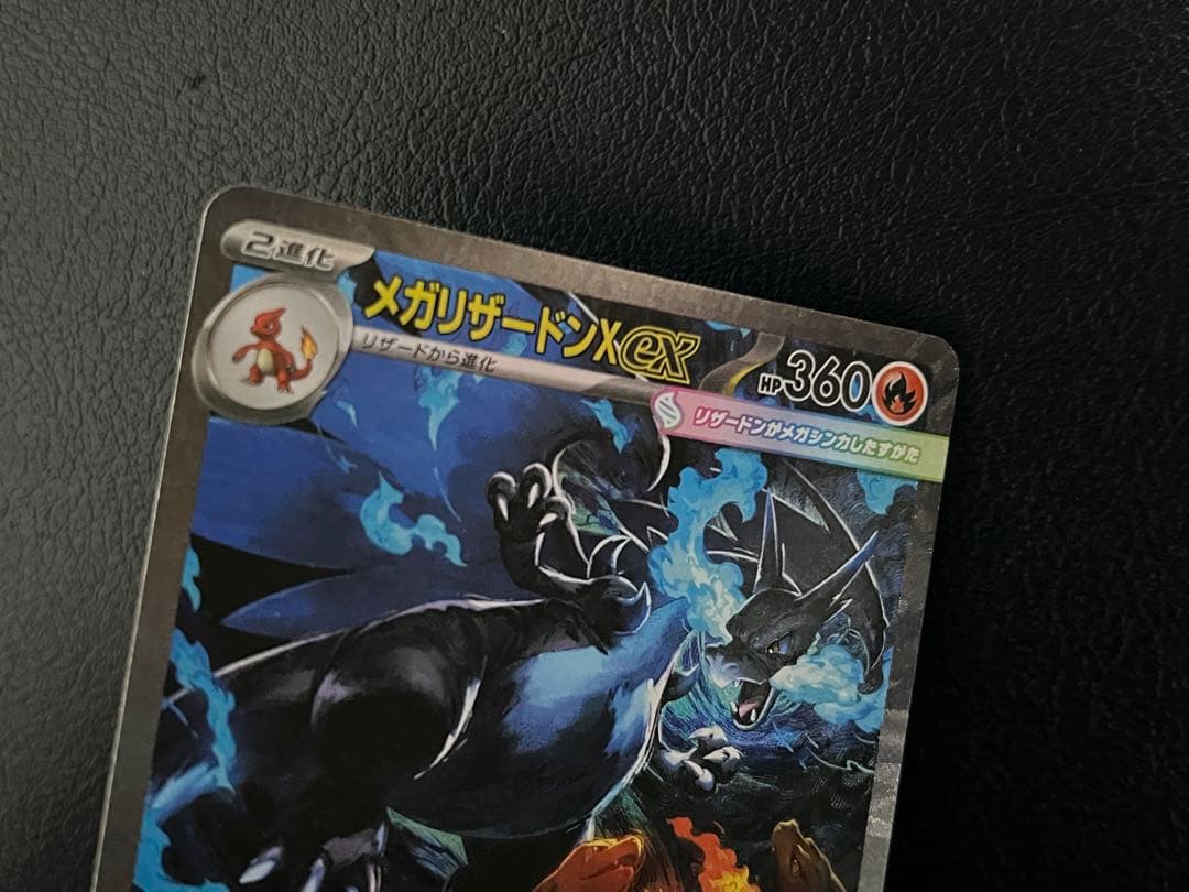 ポケモンカード メガリザードンY ex SAR