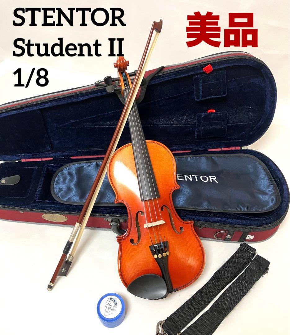 美品 送料無料 STENTOR student II バイオリン 1/8
