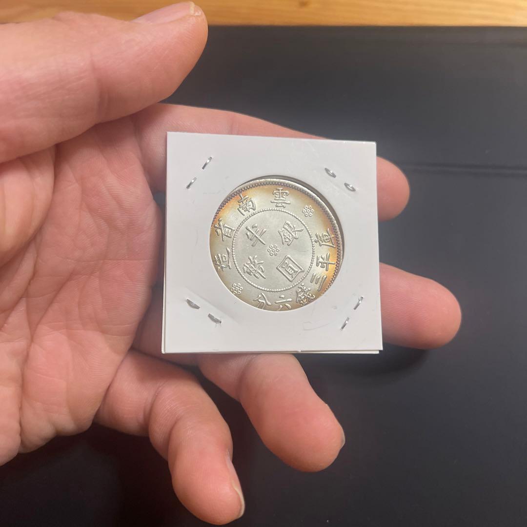 民国 雲南省造 半圓 古錢 銀貨 古銭 22