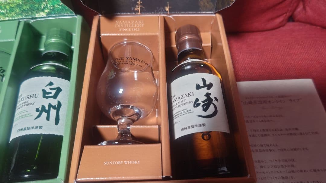 サントリー白州・山崎 オンラインライブウイスキーセット グラス付き