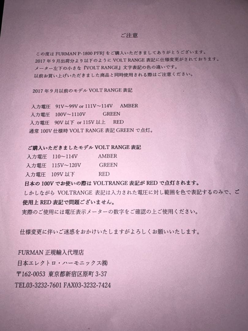 FURMAN ( ファーマン ) P-1800 PFRJ　パワーコンディショナー