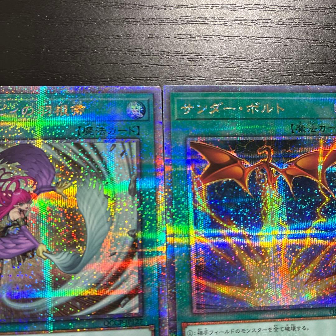 遊戯王　サンダーボルト、ハーピィの羽根箒　25thシークレットレア2枚セット